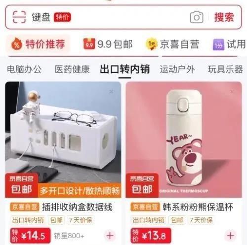嘉正网  上百万库存堆积，外贸商家做起内销生意！淘天、京东、拼多多帮忙…